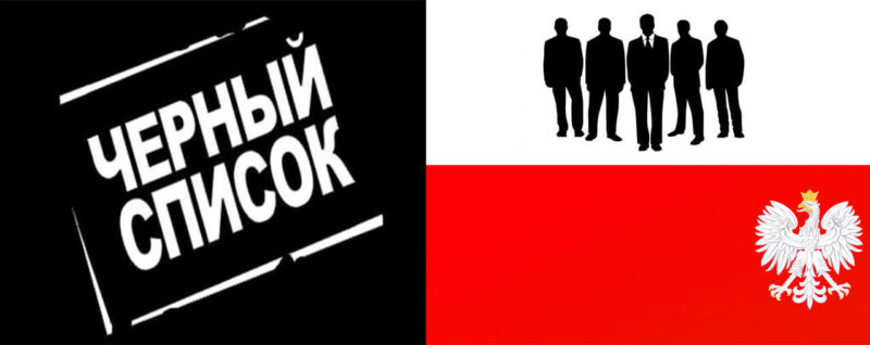 Черный список работодателей в Польше 2023
